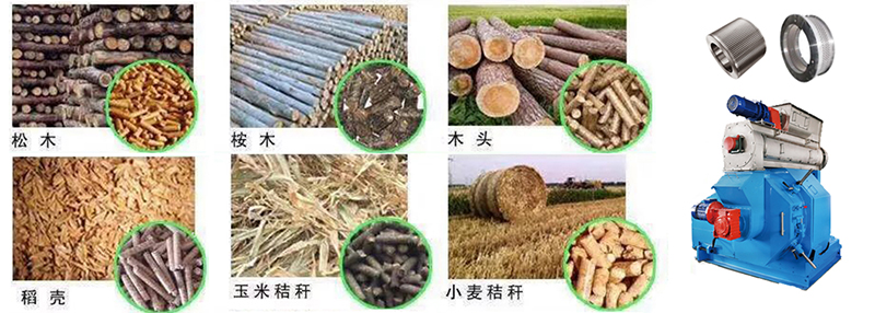 生物質顆粒機