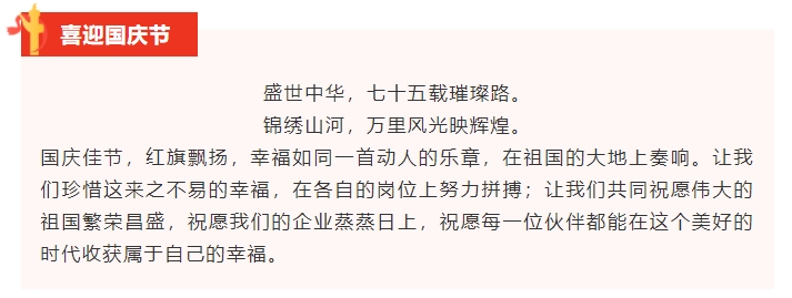 喜迎國(guó)慶，國(guó)泰民安丨宏興機(jī)械國(guó)慶節(jié)放假通知